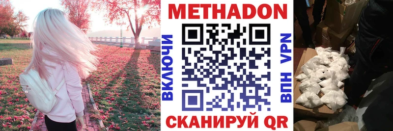МЕТАДОН methadone  как найти закладки  Краснослободск 